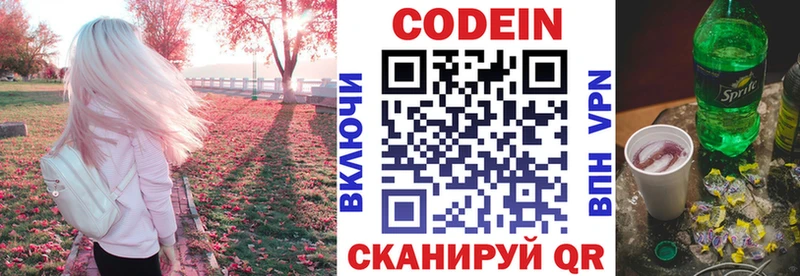 Codein напиток Lean (лин)  Городище 